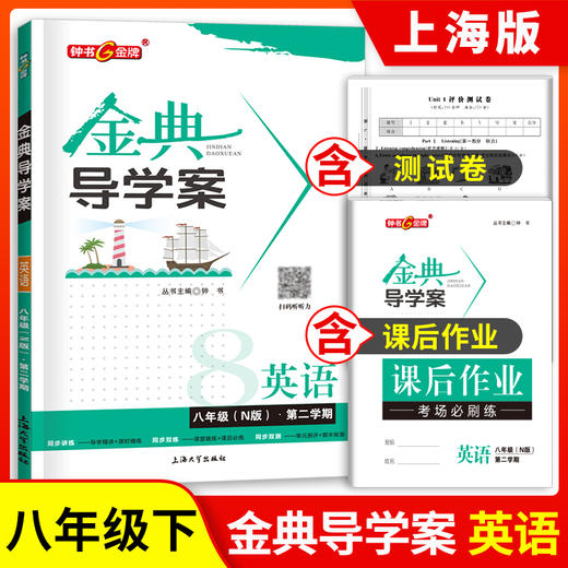 2024钟书金牌金典导学案英语六年级下册七年级语文数学八年级物理 商品图1