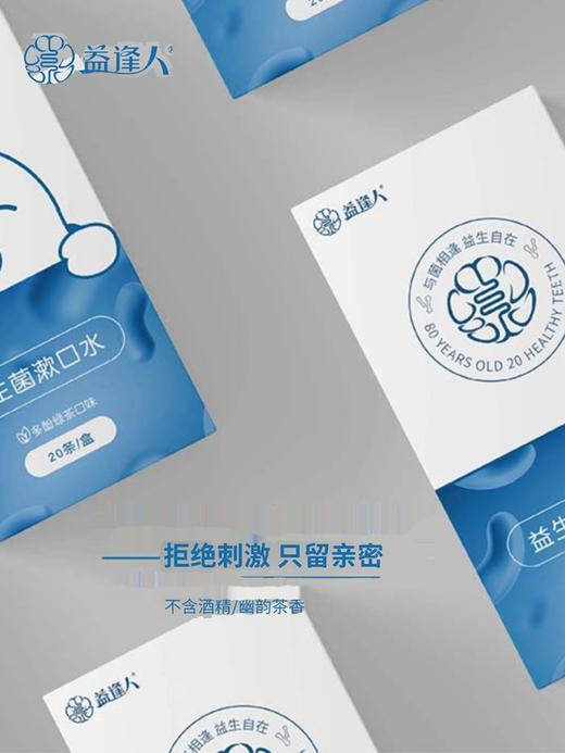 益逢人益生菌漱口水12ml x 20条／盒 商品图2