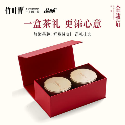 竹叶青茶业出品 武夷山金骏眉特级 100g小罐装茶叶礼盒 商品图2