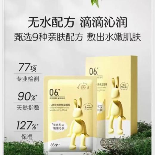 多多爱你儿童青刺果保湿面膜22ml/片*5 商品图0