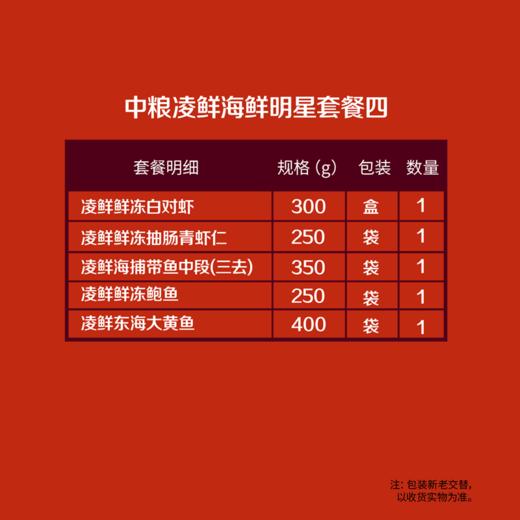 凌鲜海鲜定制套餐4【分仓直发，72小时发货，周末节假日不发货】 商品图1
