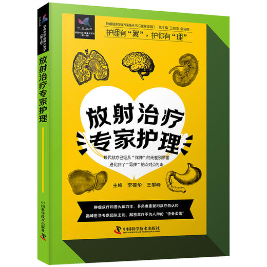 放射治疗专家护理 商品图0