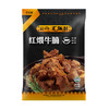 【5袋装】汇柒鲜红煨牛腩 200g/袋  肉香浓郁 口感细嫩 商品缩略图4