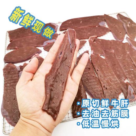 低温风干牛肝片明目补血黑鼻头补充微量元素100g 商品图5