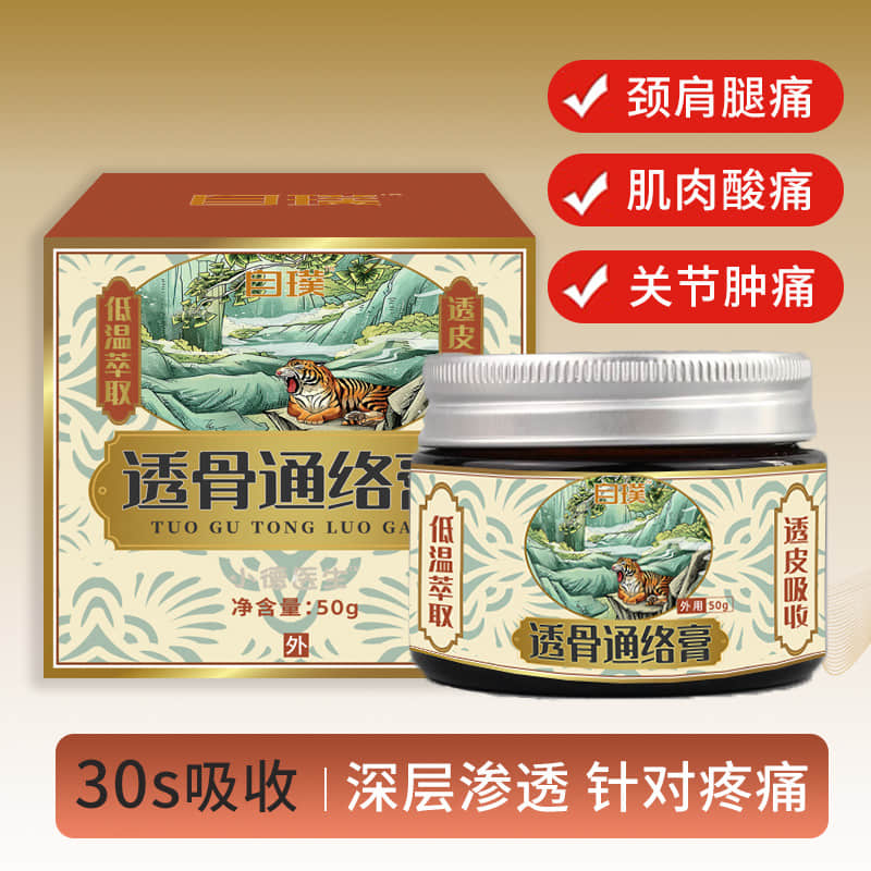 【店选】透骨通络膏 50g/瓶