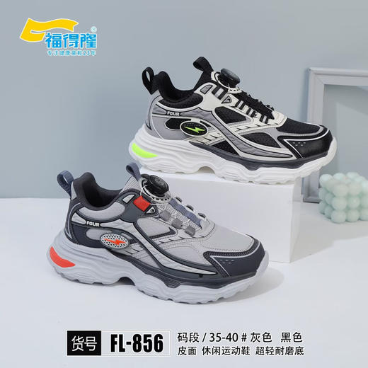 福得隆皮面856  35-40码 商品图0