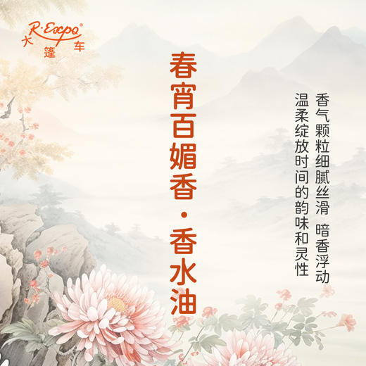 春宵百媚香香水油 古风香调 植物精油香氛 适用护体香 护手油 润发丝 大篷车精油 商品图1