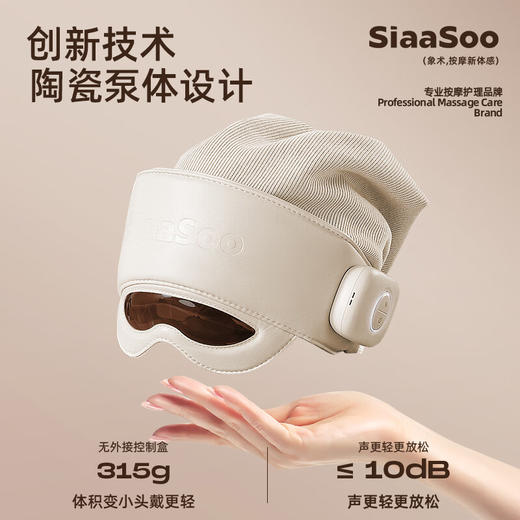 象术（SIAASOO）头部按摩器按摩仪头眼颈一体式睡眠仪睡眠神器热敷眼部眼罩 送父母长辈男女朋友生日节日礼物 【失眠首选推荐】睡眠按摩仪H1杏仁黄 商品图4