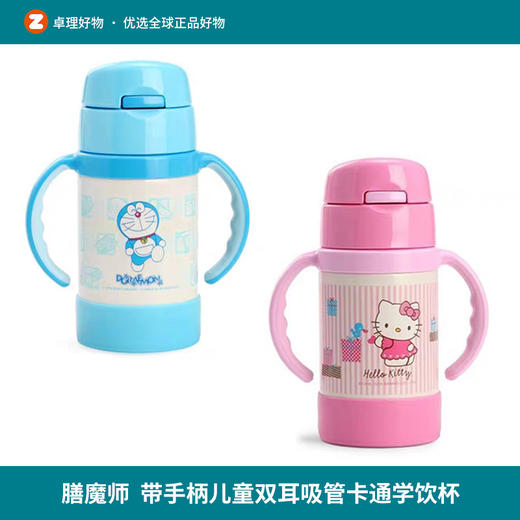 日本膳魔师保温杯FEC-281带手柄儿童双耳吸管杯叮当猫kitty卡通学饮杯子 商品图0