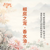 椒房之宠香水油 古风香调 植物精油香氛 适用护体香 护手油 润发丝 大篷车精油 商品缩略图2