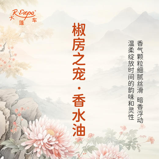 椒房之宠香水油 古风香调 植物精油香氛 适用护体香 护手油 润发丝 大篷车精油 商品图2