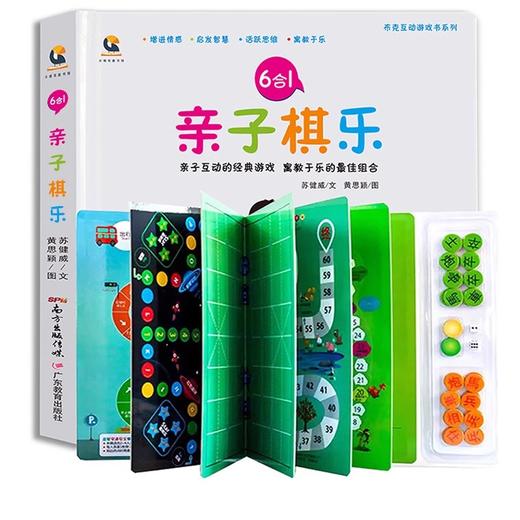 6合1亲子棋乐六合一飞行棋幼儿儿童智力益智书专注力注意力脑力思维训练书多功能游戏亲子棋书益智小学生斗兽棋 商品图0