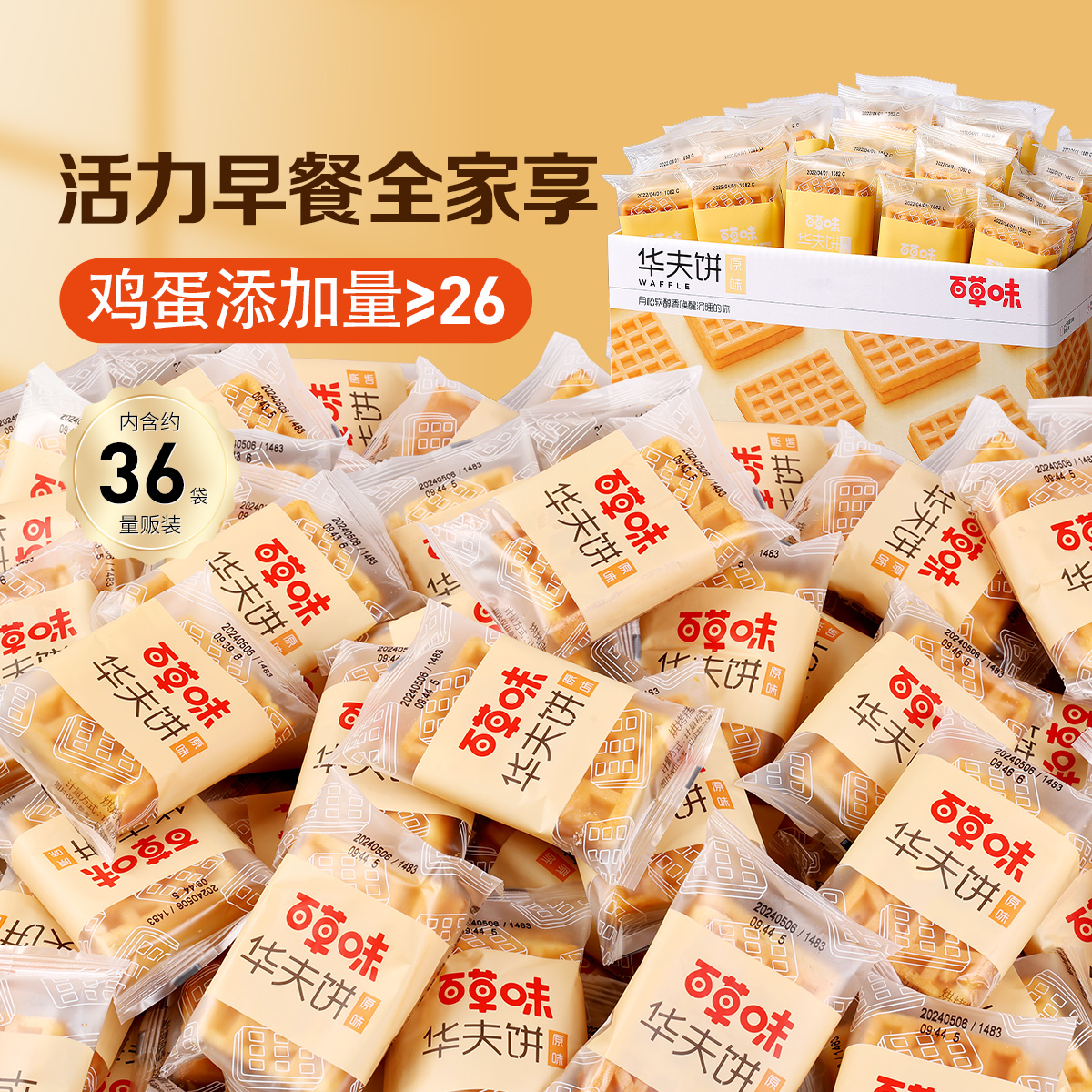 华夫饼（原味）1kg  嚼的韧 香的浓