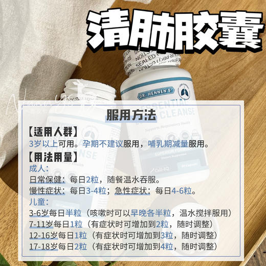 【防御 肺部畅】清肺胶囊 60粒/瓶 Cell-IQ汉拿博士 美国 商品图4