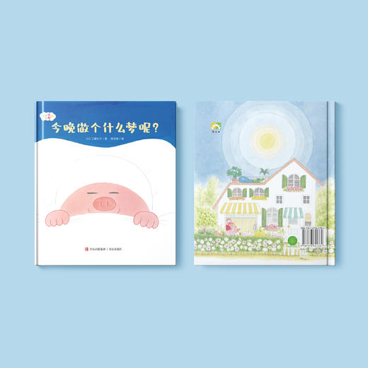 《不可思议的梦 》（全2册） 商品图14