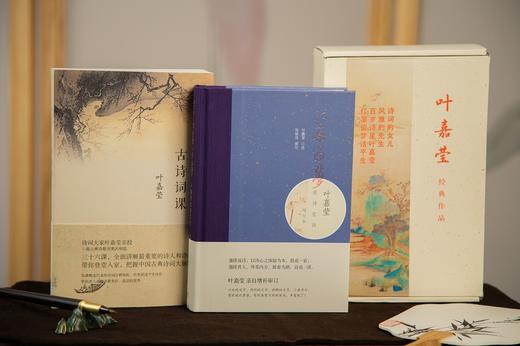 叶嘉莹经典作品集（古诗词课+红蕖留梦） 商品图1