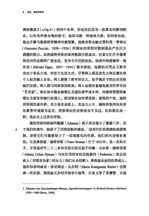 理查 施特劳斯传  上海音乐出版社自营 商品图9