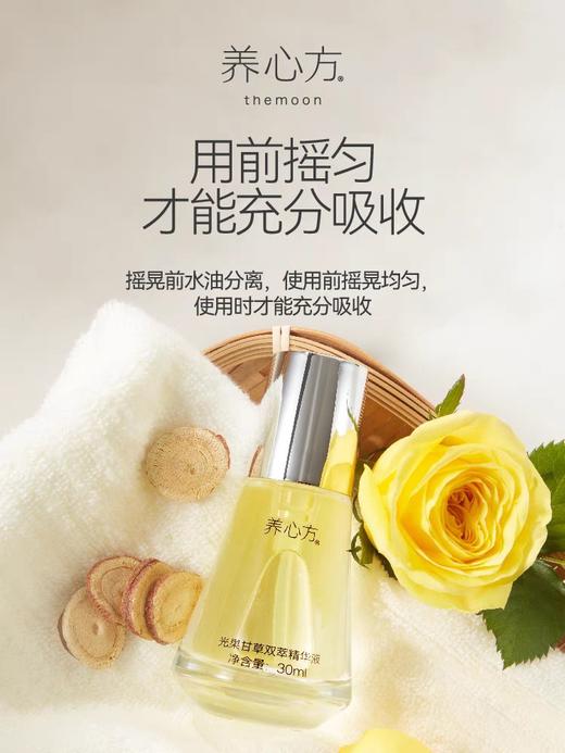 养心方 光果甘草植萃精华水 轻润精华液 商品图3