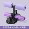 <有书独家>【居家锻炼！双吸盘健身神器】强力吸盘，稳固不松动，训练日志教程，让你轻松练就一身好功夫！仰卧起坐辅助器，仰卧起坐辅助器，多功能可调节。舒适防滑，减腰腹有妙招，热卖健身必备！ 商品缩略图8