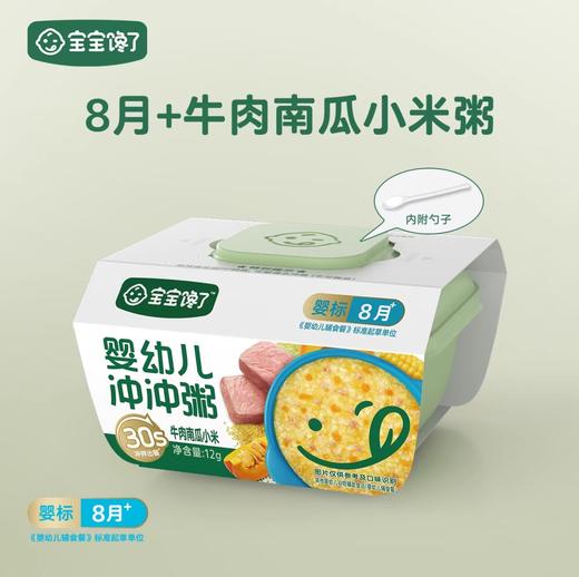 宝宝馋了婴幼儿冲冲粥 牛肉南瓜小米 12g 商品图0