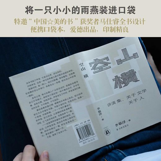 空山横：讲演集，关于文学关于人 商品图4