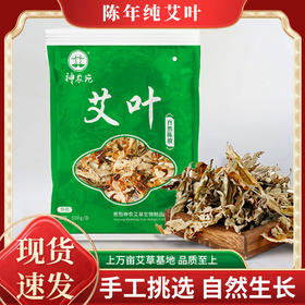 陈年干艾叶神农宛500g洗澡泡脚专用