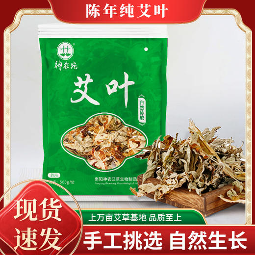 陈年干艾叶神农宛500g洗澡泡脚专用 商品图0