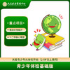 【青少年体检套餐基础版】 商品缩略图0
