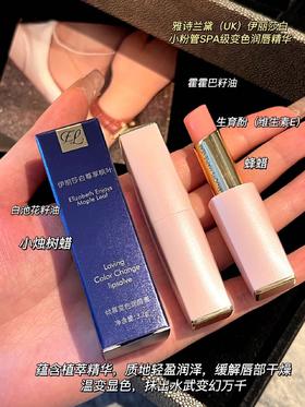 [透小蜜心选]【活动价 ¥ 49.9】伊丽莎白小粉管变色润唇精华