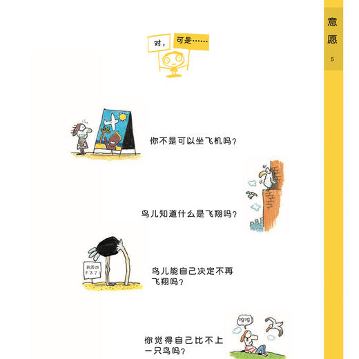 “儿童哲学智慧书“系列（ 共12册） 商品图5