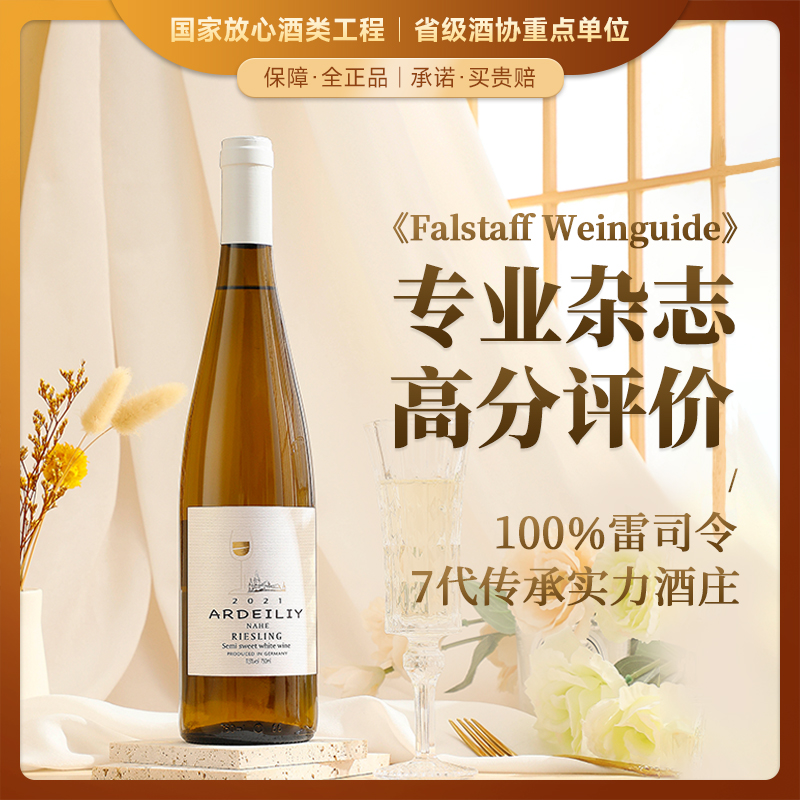 【Falstaff Weinguide专业杂志高分评价】安迪利雷司令半甜白葡萄酒 德国法定产区 11.5%vol