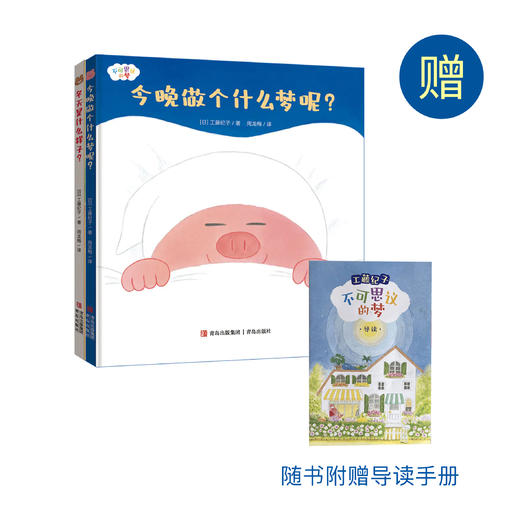 《不可思议的梦 》（全2册） 商品图0