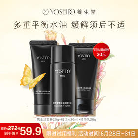 【小样尝鲜】养生堂男士焕能水乳洁面-试用