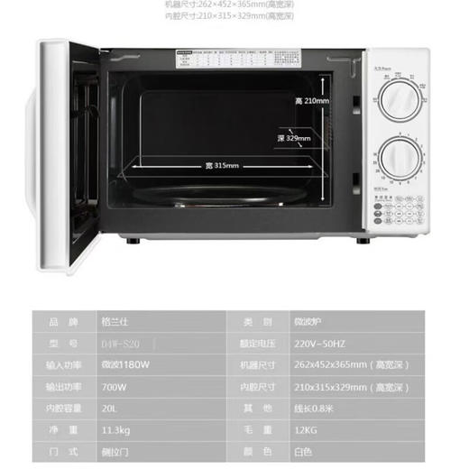 【小家电】格兰仕（Galanz）微波炉20升快捷家用六档火力旋钮易清洁小型迷你微波炉D4W-S20 HF 商品图5