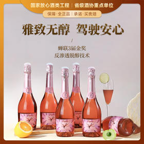 【网红爆款·玫瑰蜜桃香】Puccio红蜻蜓无醇起泡葡萄酒 西班牙原瓶进口 0%vol