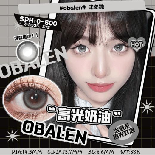 高光奶油14.5【绝版花色】欧巴兰美瞳半年抛2片装（售罄不补货） 商品图0