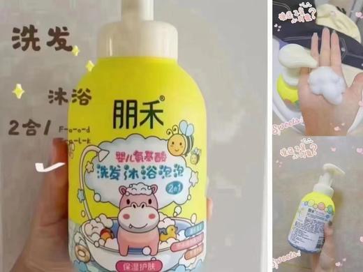 朋禾婴儿氨基酸洗发沐浴泡泡300ml 商品图1
