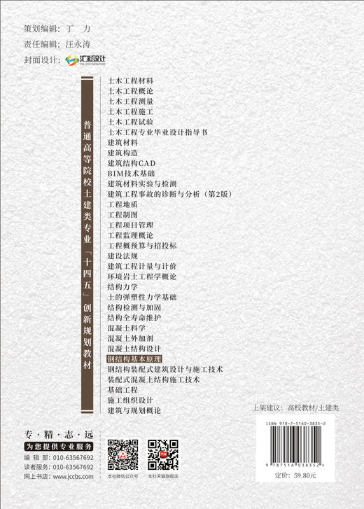 钢结构基本原理/朱万旭,李丽主编:  中国建材工业出版社,20247  普通高等院校土建类专业“十四五”创新规划教材  ISBN 9787516038352 商品图1