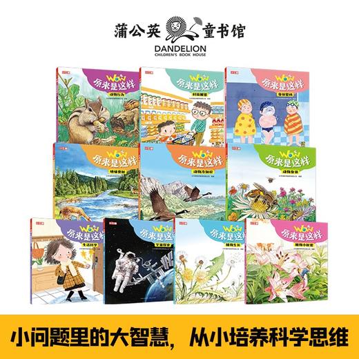 原来是这样（全10册） 商品图1