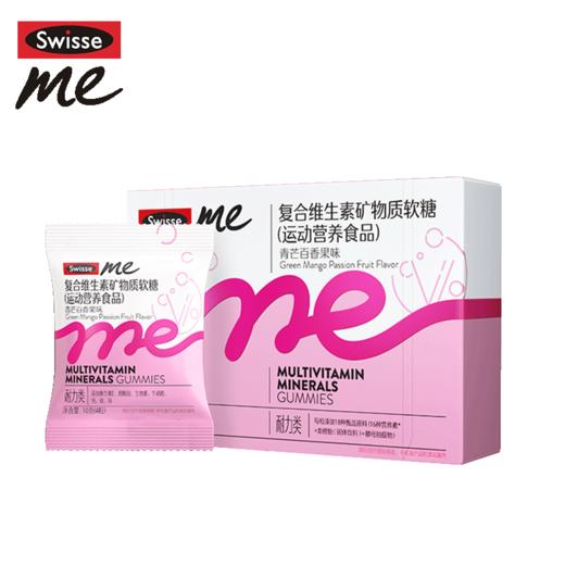 Swisse me 复合维生素矿物质软糖 （青芒百香果味）【产品近效期2025-03-05】 商品图7