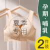 [爆款热卖]哺乳内衣孕期专用背心式聚拢防下垂薄款开扣喂奶奶罩 商品缩略图1