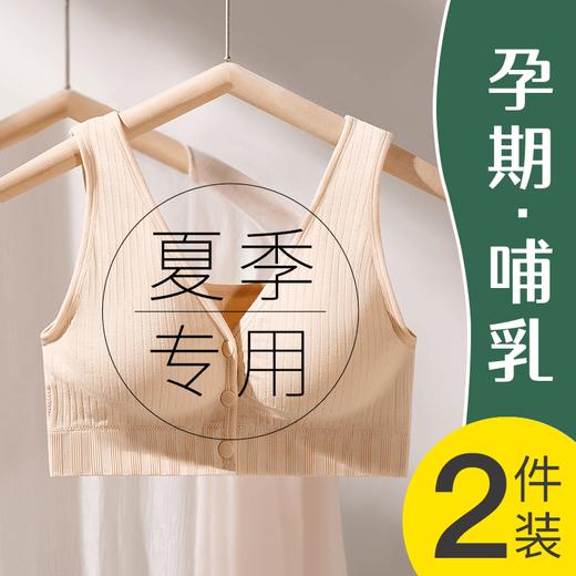 [爆款热卖]哺乳内衣孕期专用背心式聚拢防下垂薄款开扣喂奶奶罩 商品图1