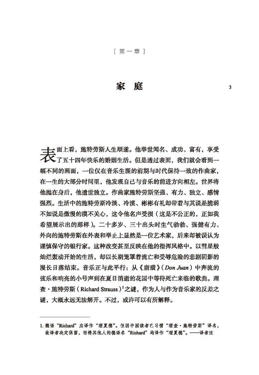理查 施特劳斯传  上海音乐出版社自营 商品图6