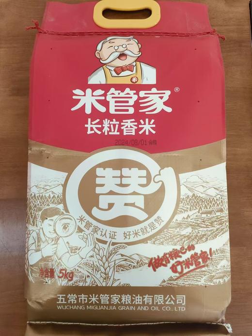 【城心米】米管家长粒香大米  5KG 【MJ】 商品图0