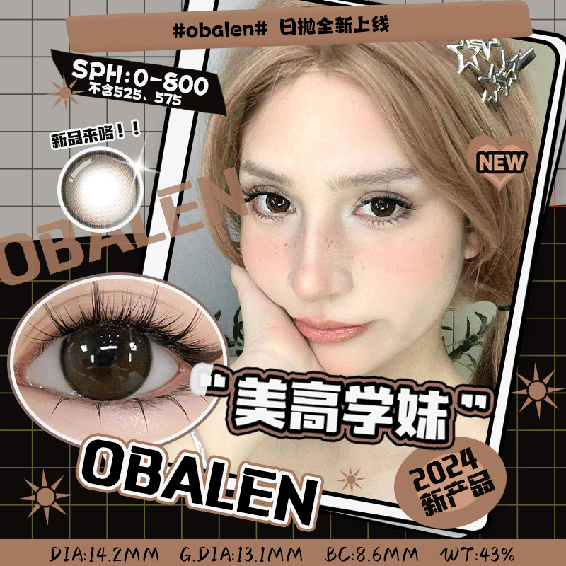 【笑脸娃娃四小盒心动日抛】美高学妹14.2【买即送取戴器】Obalen欧巴兰懒人福音新手必备日抛美瞳非离子隐形近视眼镜2片装