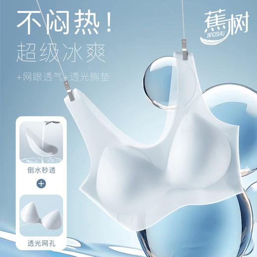 [尤莱特]（39.9三件）蕉树同款超薄舒适聚拢无痕凉感小冰皮内衣3990透气裸感孕妇可穿 商品图2