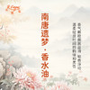 南唐遗梦香水油 古风香调 植物精油香氛 适用护体香 护手油 润发丝 大篷车精油 商品缩略图2