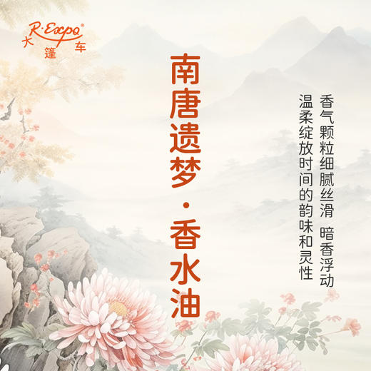 南唐遗梦香水油 古风香调 植物精油香氛 适用护体香 护手油 润发丝 大篷车精油 商品图2