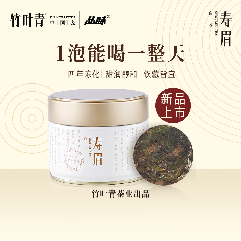 竹叶青茶业出品 2020年紧压寿眉 85g小罐装茶叶自己喝