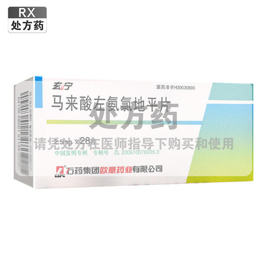 马来酸左氨氯地平片，2.5mg*28片，玄宁 商品图0